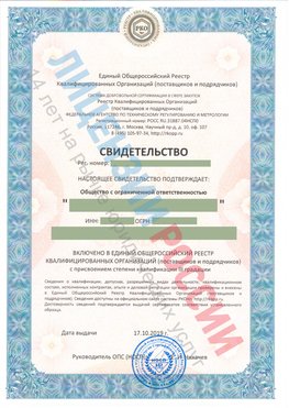 Свидетельство о включении в единый общероссийский реестр квалифицированных организаций Менделеевск Свидетельство РКОпп